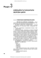 Dermatology and Venereology: textbook / V.I. Stepanenko, A.I. Chobotar, S.O. Bondar et al. — 2nd edition