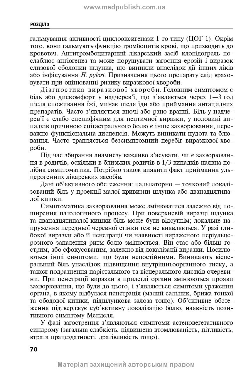 Diseases of the Digestive Organs in Family Medicine: A Textbook / L.S. Babinets, I.O. Borovyk, L.V. Andriyuk