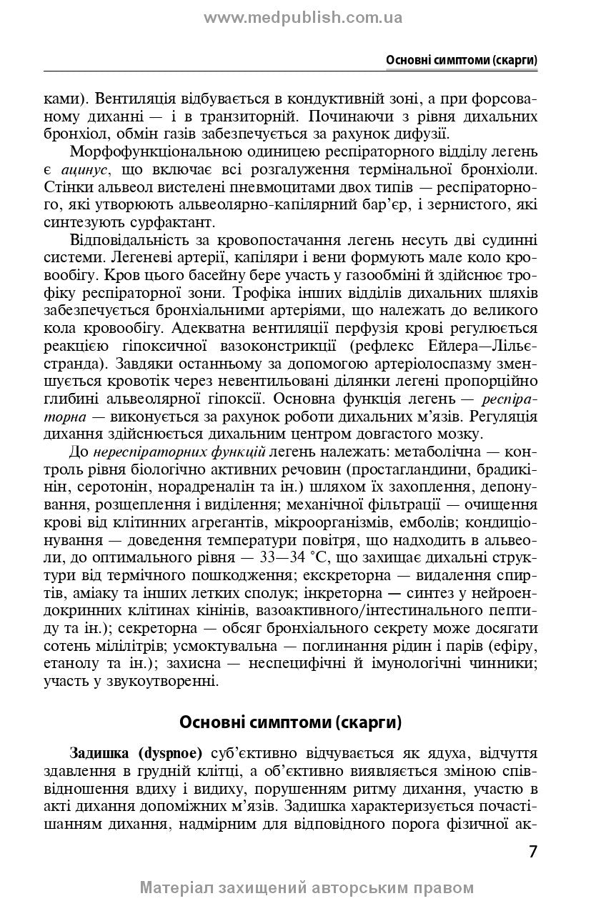 Diseases of the Respiratory System in Family Medicine: A Textbook / L.S. Babinets, I.O. Borovyk, L.V. Andriuk