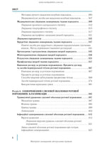 Dentistry: in 2 books. — Book 2: Textbook (Higher Educational Institutions of III—IV Accreditation Levels) / M.M. Rozhko, I.I. Kyrylenko, O.H. Denysenko, et al.; edited by M.M. Rozhko. — 2nd ed.
