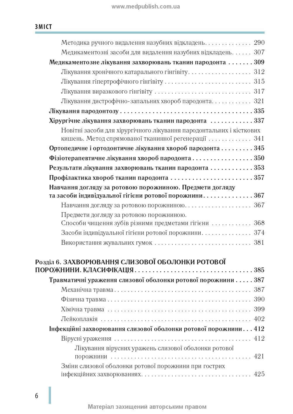 Dentistry: in 2 books. — Book 2: Textbook (Higher Educational Institutions of III—IV Accreditation Levels) / M.M. Rozhko, I.I. Kyrylenko, O.H. Denysenko, et al.; edited by M.M. Rozhko. — 2nd ed.