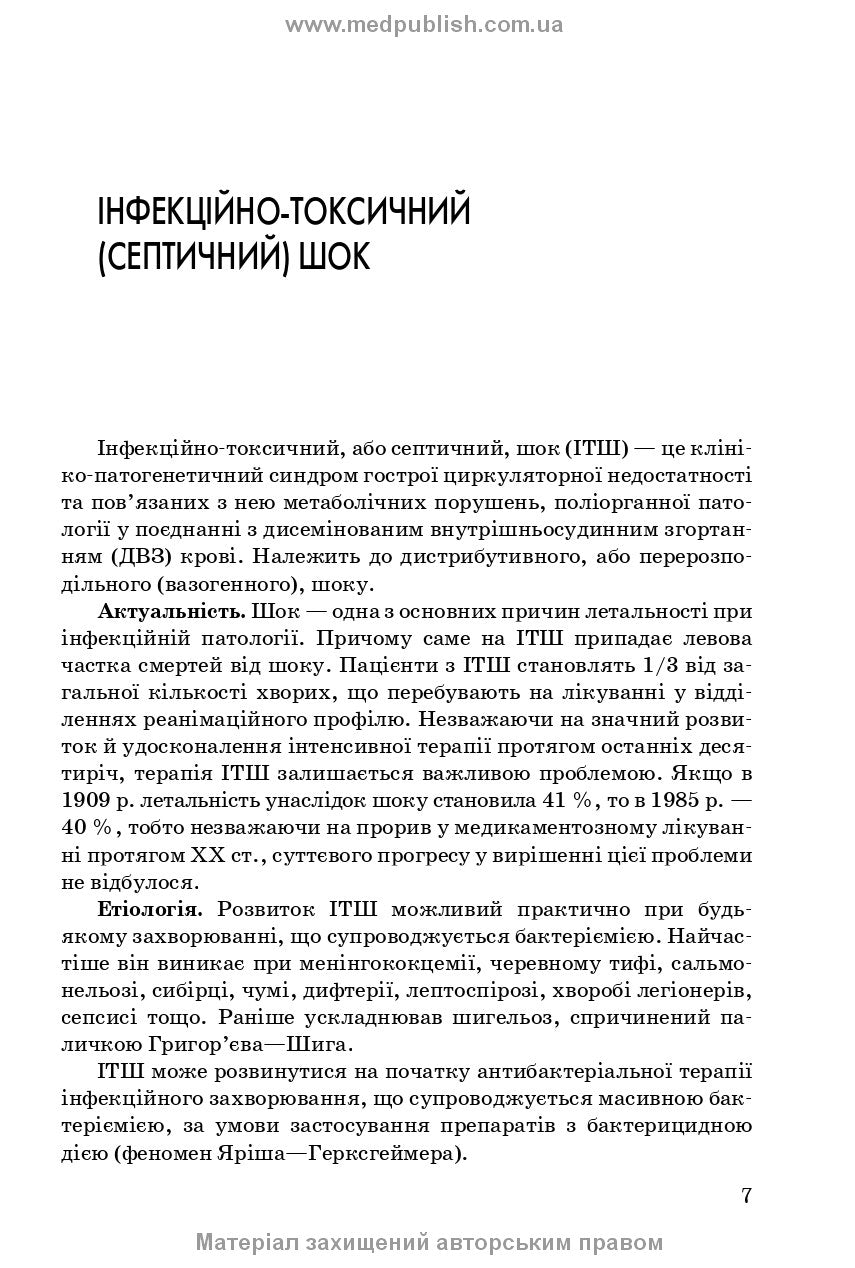 Emergency Infectology: textbook / V.M. Kozko, A.V. Bondarenko, H.O. Solomennyk et al. — 3rd edition