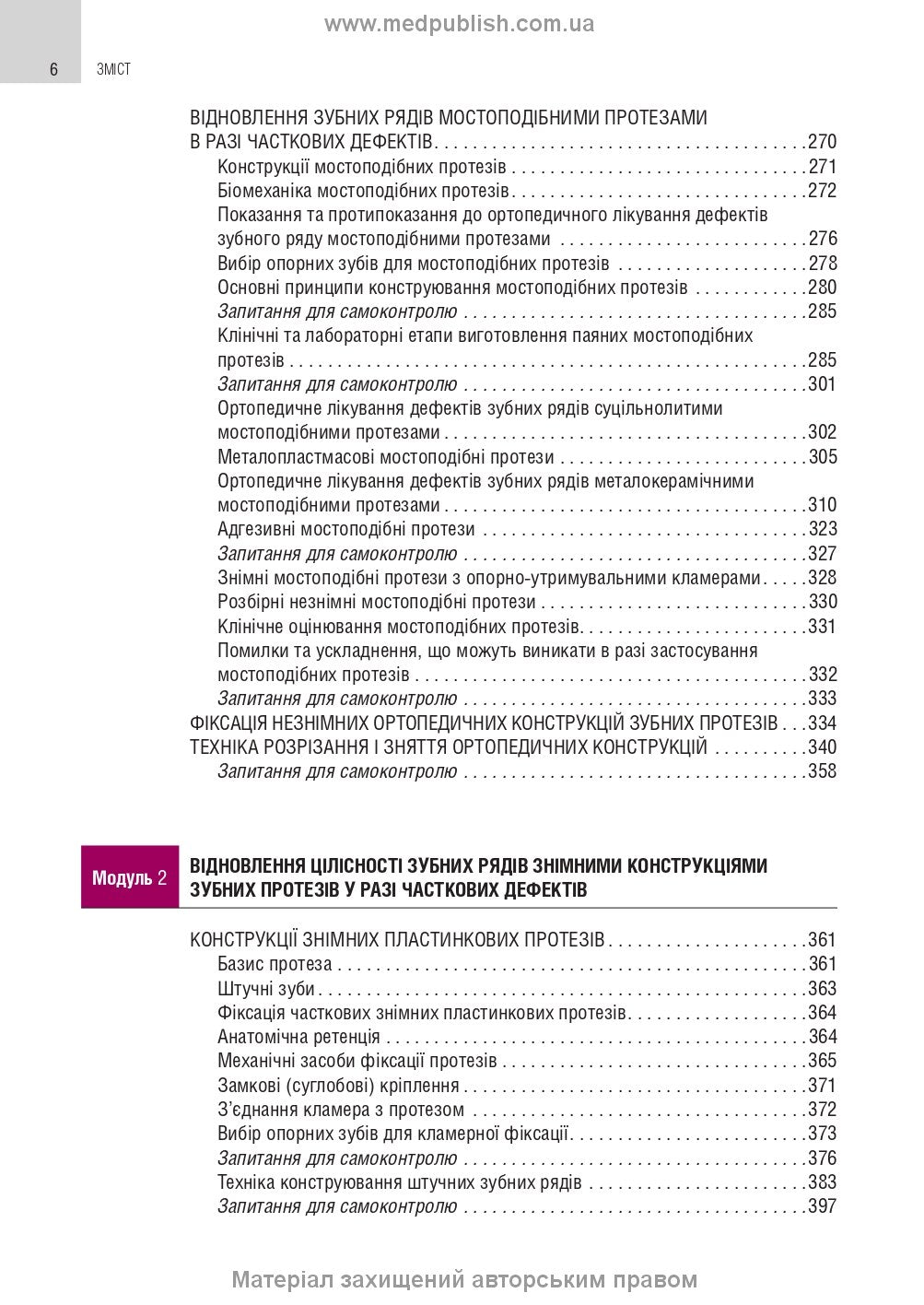Orthopedic Dentistry: textbook / M.M. Rozhko, V.P. Nespradko, I.V. Paliychuk et al.