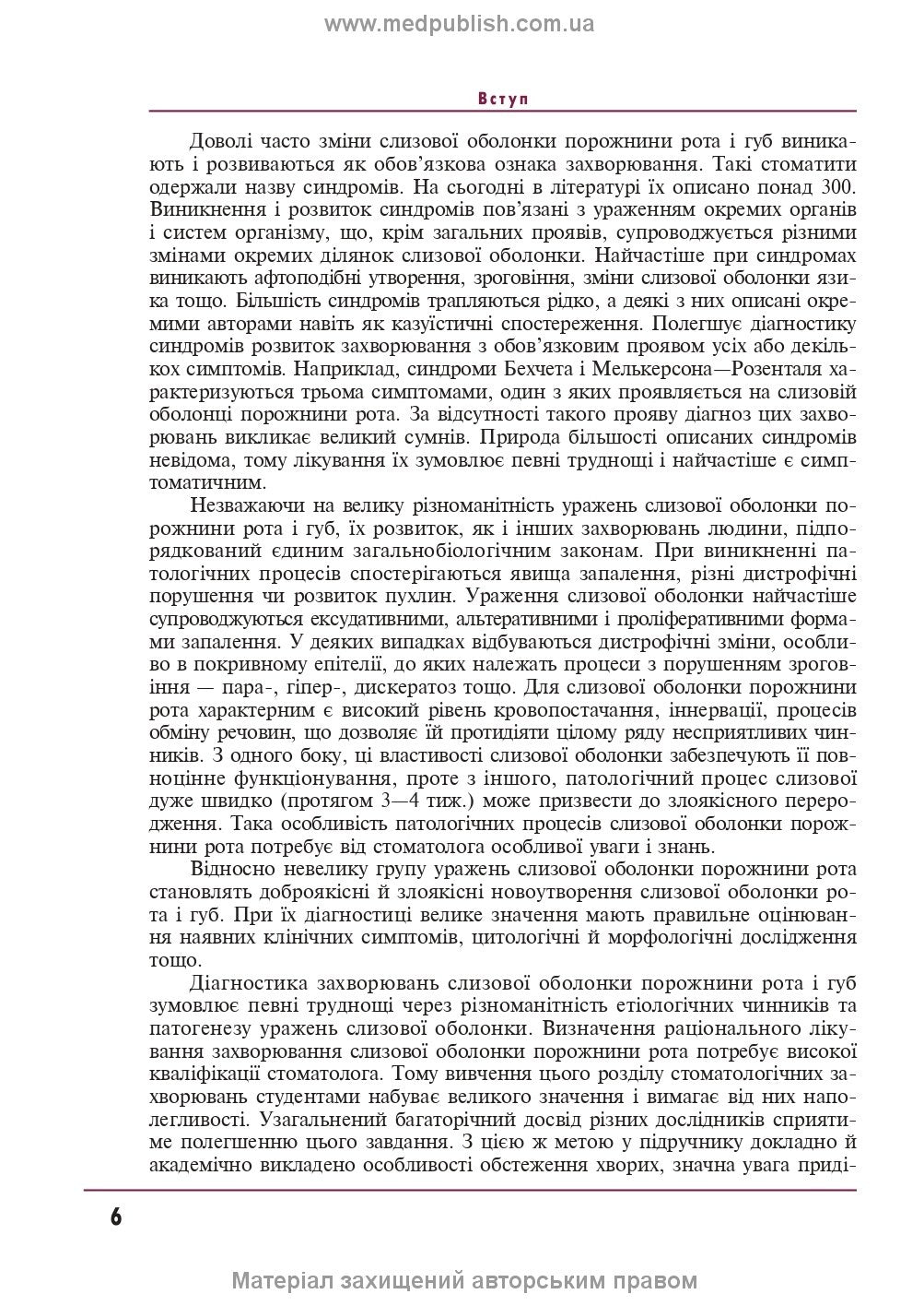 Therapeutic Dentistry: In 4 Volumes. Volume 4. Diseases of the Oral Mucosa: Textbook / M.F. Danylevsky, A.V. Borysenko, O.F. Nesin et al. — 2nd edition