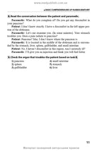 Professional English for Paramedics and Nurses textbook / I.V. Znamenska, O.M. Dieliaieva, S.M. Efendiieva, K.H. Havrylieva