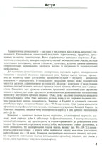 Dental Diseases: Therapeutic Dentistry: a Textbook (Higher Educational Institutions of I–III Accreditation Levels) / A.V. Borysenko, M.Yu. Antonenko, L.V. Lynovytska et al.; edited by A.V. Borysenko