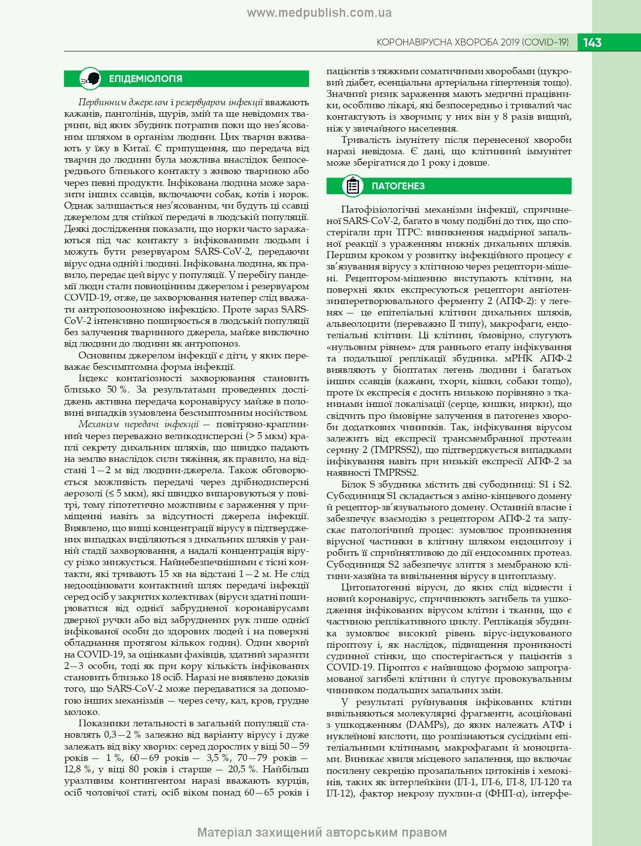 Infectious Diseases: Textbook / O.A. Holubovska, M.A. Andreychyn, A.V. Shkurba et al. — 4th edition