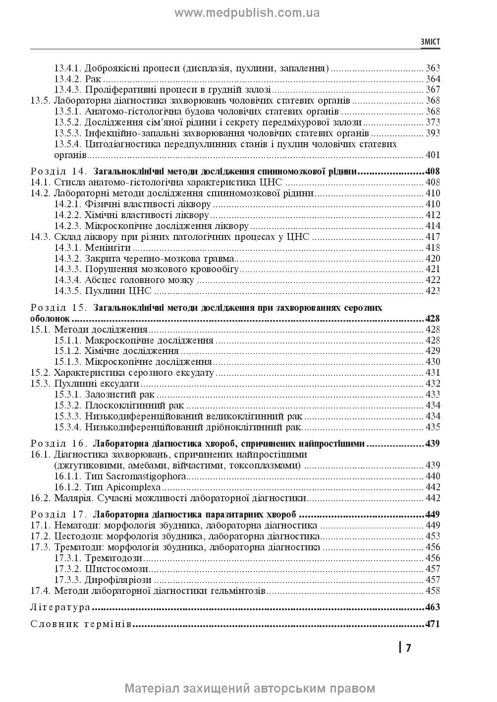 Clinical Laboratory Diagnostics: A Textbook / L. Ye. Lapovets, H. B. Lebid, O. O. Yastremska et al. — 2nd Edition