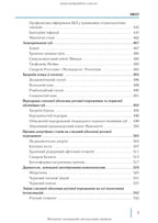 Dentistry: in 2 books. — Book 2: Textbook (Higher Educational Institutions of III—IV Accreditation Levels) / M.M. Rozhko, I.I. Kyrylenko, O.H. Denysenko, et al.; edited by M.M. Rozhko. — 2nd ed.