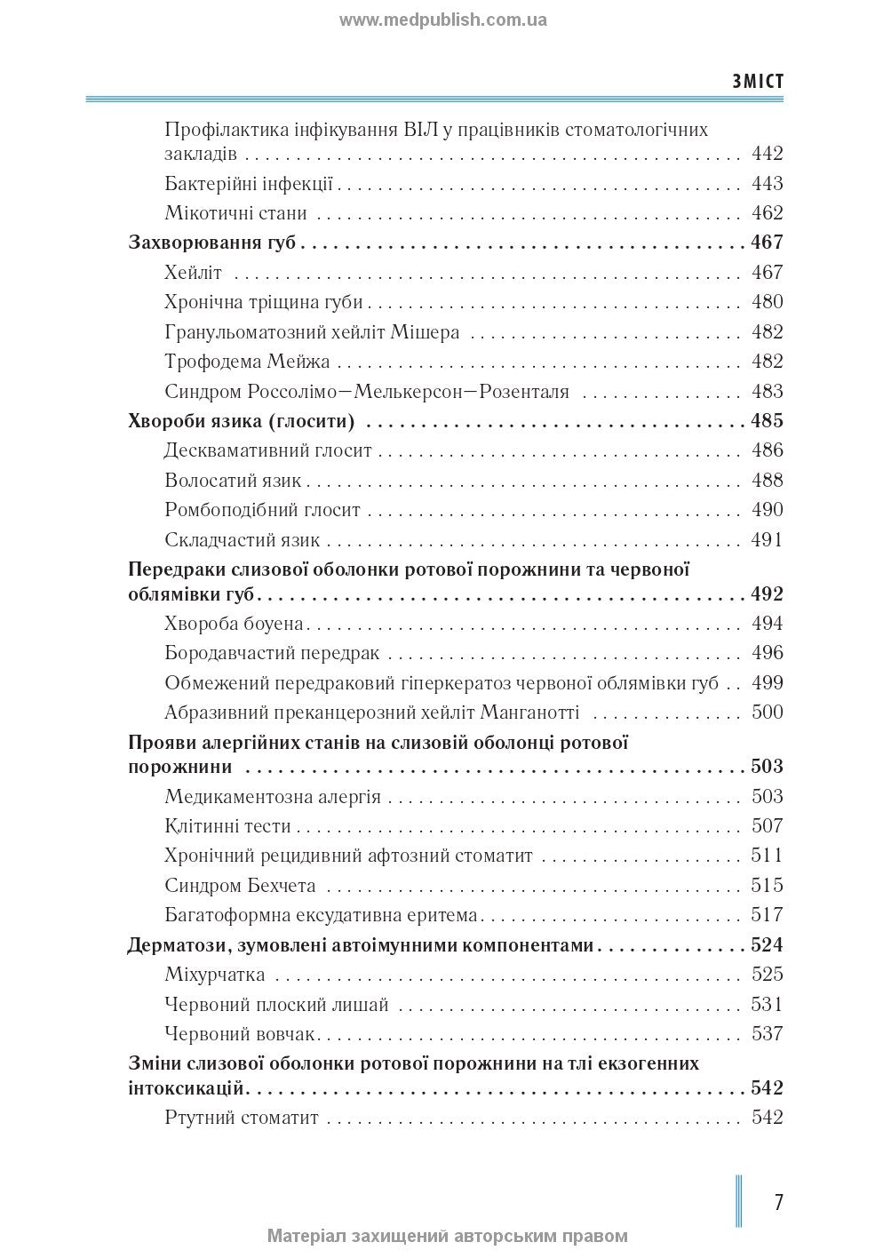 Dentistry: in 2 books. — Book 2: Textbook (Higher Educational Institutions of III—IV Accreditation Levels) / M.M. Rozhko, I.I. Kyrylenko, O.H. Denysenko, et al.; edited by M.M. Rozhko. — 2nd ed.