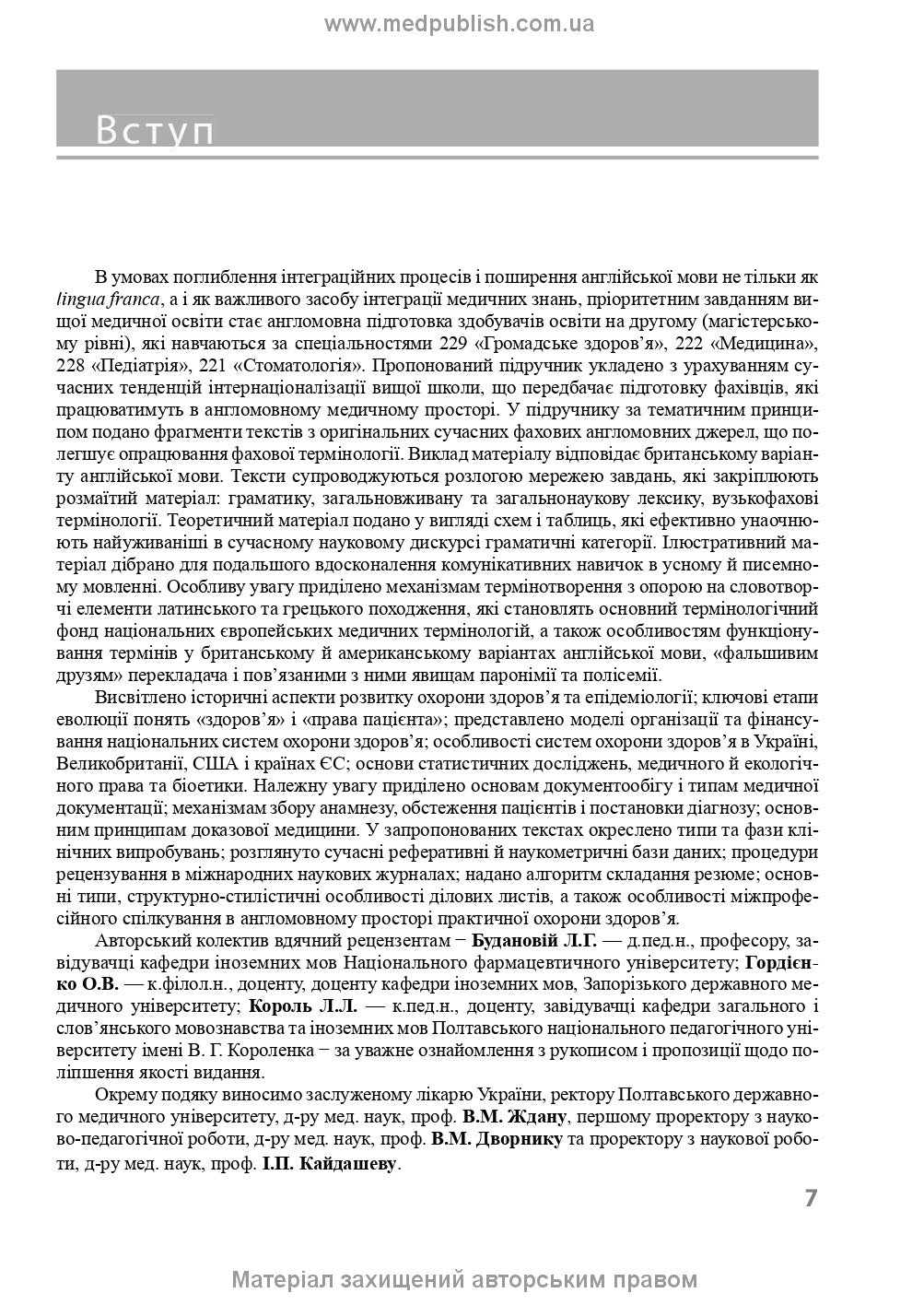 English for Health Care Purposes: textbook / Yu.V. Lysanets, O.M. Bieliaieva, L.B. Slipchenk