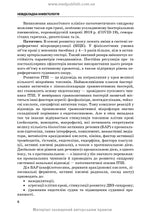 Emergency Infectology: textbook / V.M. Kozko, A.V. Bondarenko, H.O. Solomennyk et al. — 3rd edition