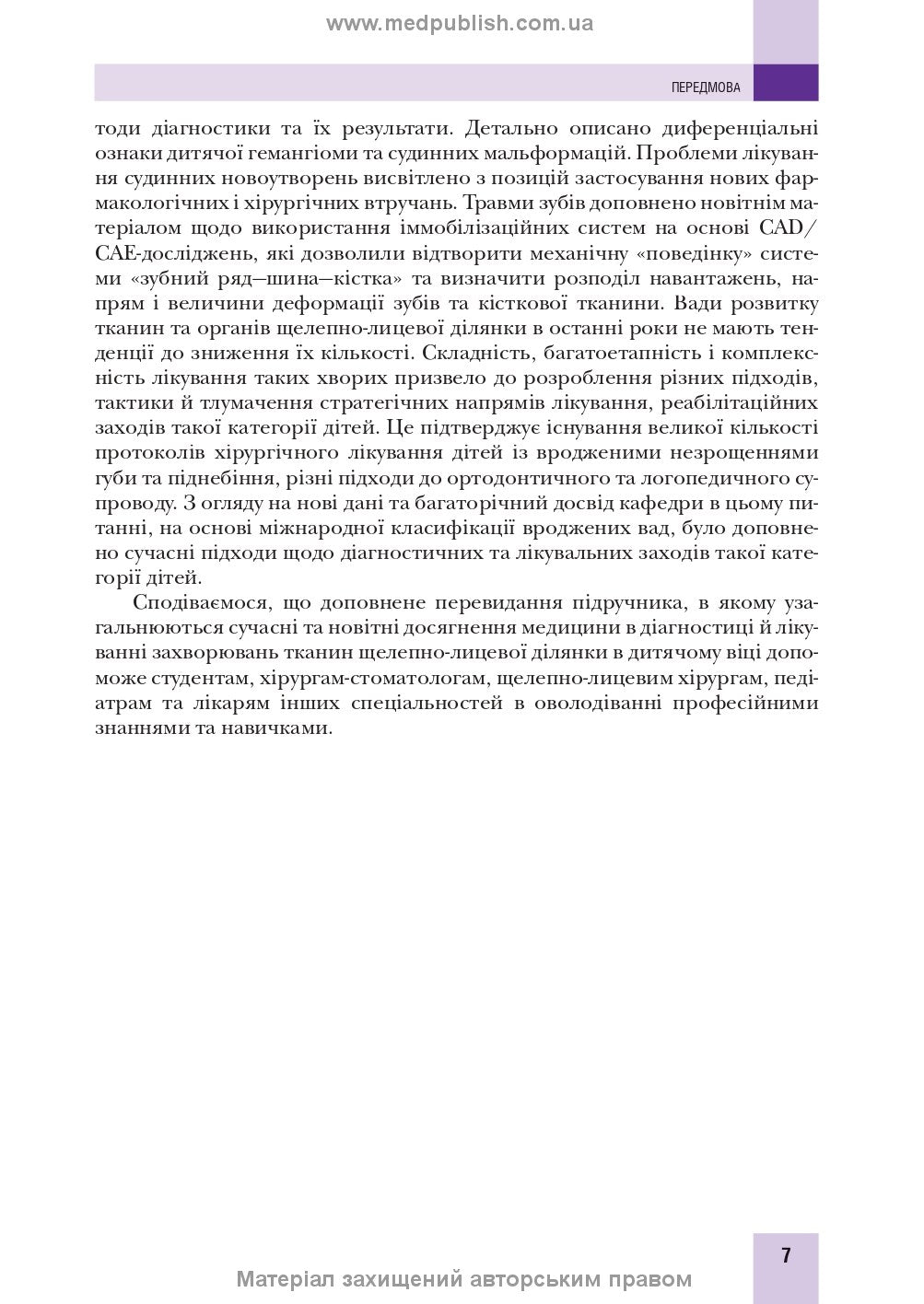 Pediatric Surgical Dentistry and Maxillofacial Surgery: Textbook / L.M. Yakovenko, V.H. Cherkasov, I.L. Chekhova et al. — 2nd edition