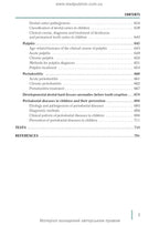 Dentistry: in 2 books. Book 1: textbook / M.M. Rozhko, Z.B. Popovych, V.D. Kuroiedova et al.
