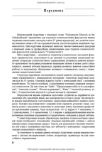 German for Dentists: Textbook (IV a.) / D.O. Varetska, A.M. Semysiuk, M.I. Hutsol et al. = Німецька мова для стоматологів