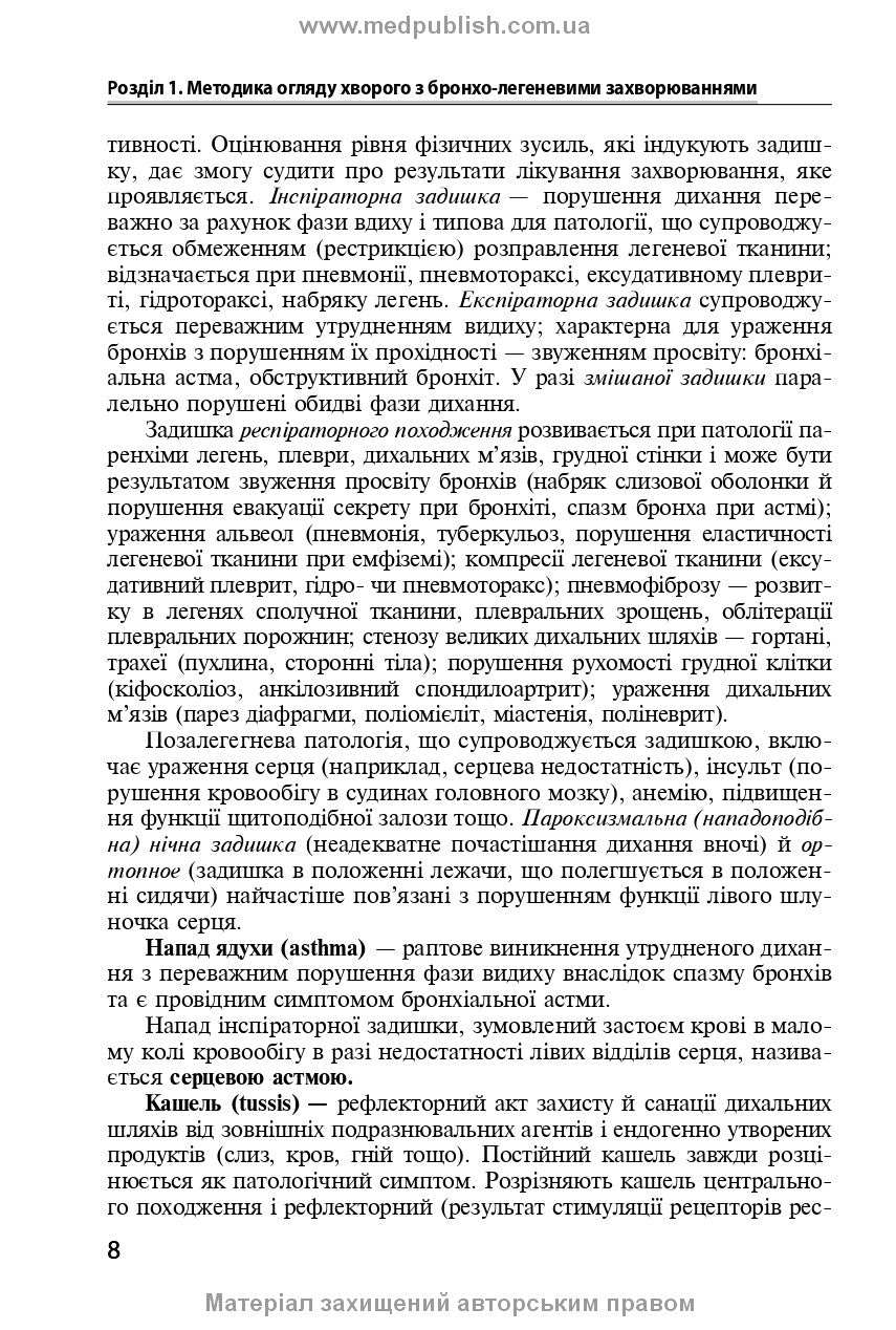Diseases of the Respiratory System in Family Medicine: A Textbook / L.S. Babinets, I.O. Borovyk, L.V. Andriuk
