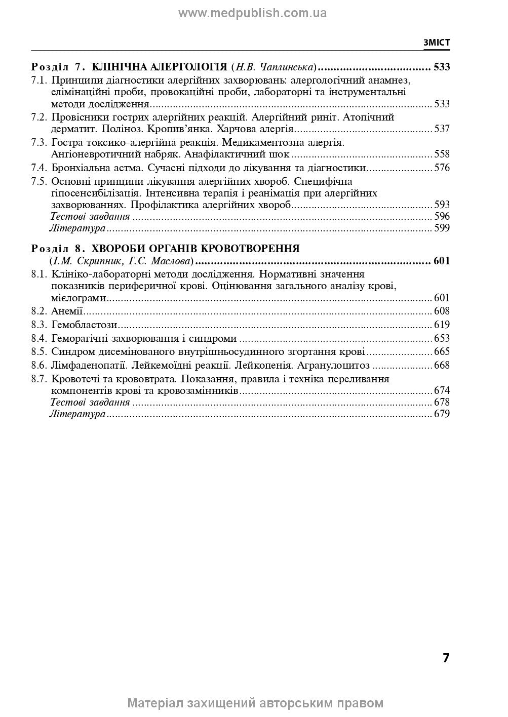 Internal Diseases: in 2 parts. Part 2. Chapters 9-24: textbook / L. V. Hlushko, S. V. Fedorov