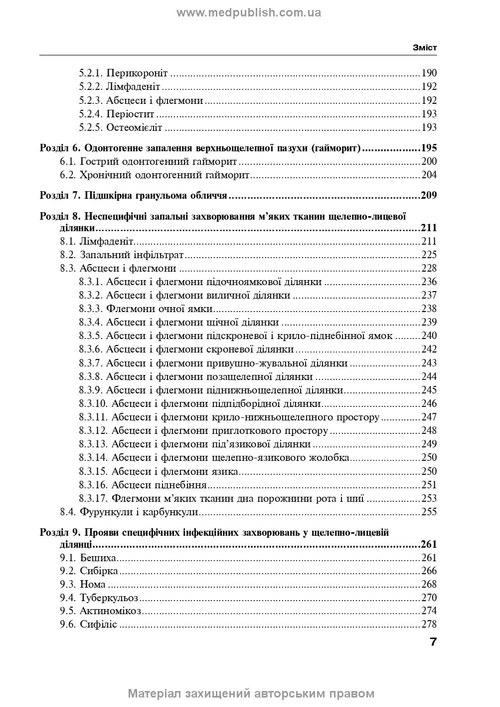 Maxillofacial Surgery: a textbook / O.O. Tymofieiev. — 3rd edition