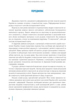 Dentistry: In 2 Books. — Book 1: Textbook (Higher Educational Institutions of III–IV Accreditation Levels) / M.M. Rozhko, Z.B. Popovych, V.D. Kuryedova et al.; Edited by M.M. Rozhko