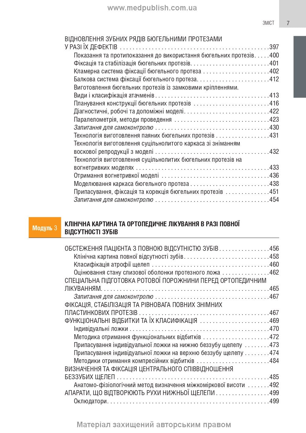 Orthopedic Dentistry: textbook / M.M. Rozhko, V.P. Nespradko, I.V. Paliychuk et al.