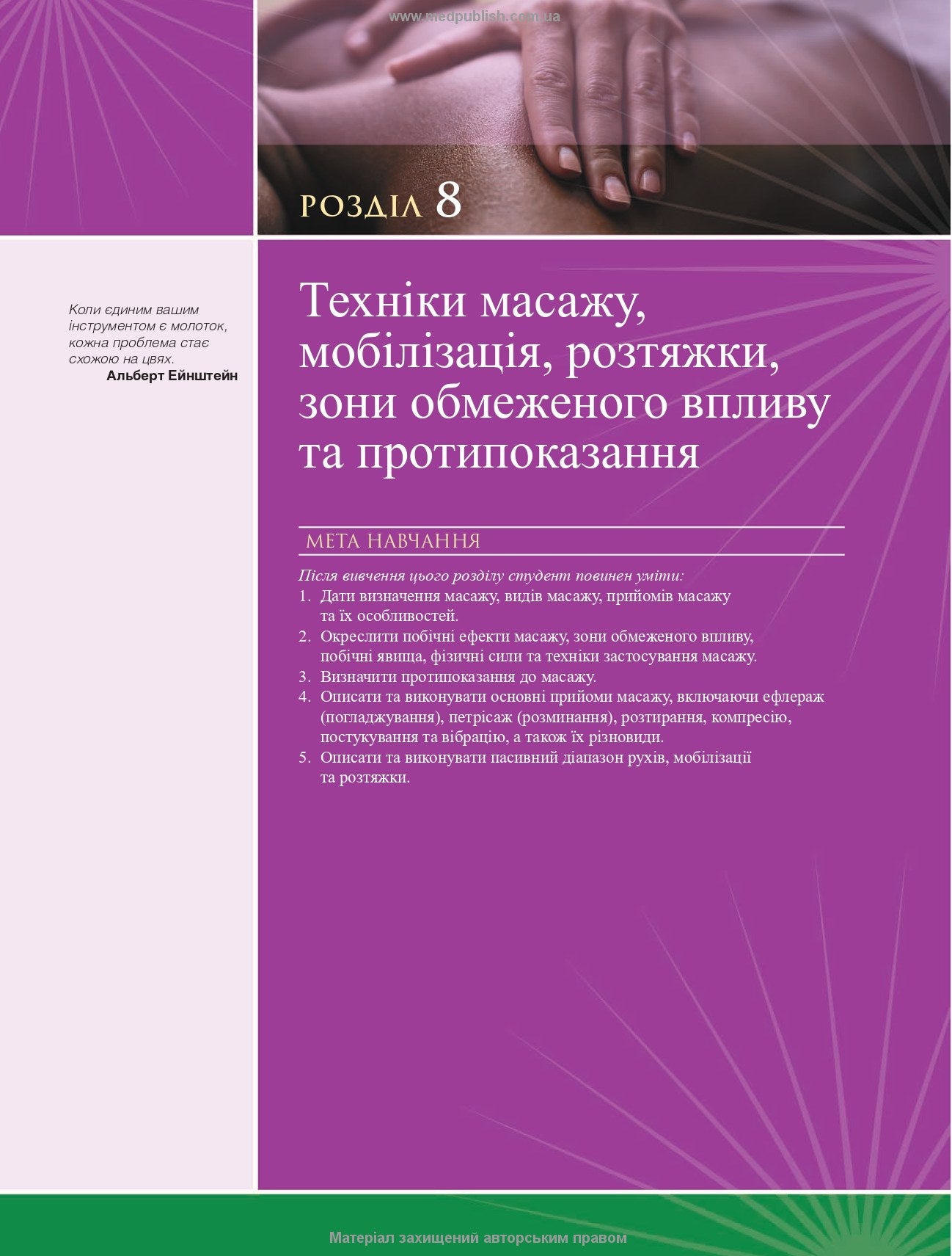 Massage Therapy: Principles and Practice: 7th Edition / Susan G. Salvo