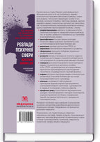 Mental Disorders Caused by Combat Operations: a Textbook, 1st ed. / V.D. Mishiiеv, B.V. Mykhailov, Ye.H. Hrynevych, V.Yu. Omelianovych