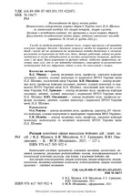 Mental Disorders Caused by Combat Operations: a Textbook, 1st ed. / V.D. Mishiiеv, B.V. Mykhailov, Ye.H. Hrynevych, V.Yu. Omelianovych
