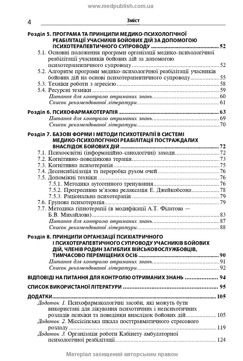 Mental Disorders Caused by Combat Operations: a Textbook, 1st ed. / V.D. Mishiiеv, B.V. Mykhailov, Ye.H. Hrynevych, V.Yu. Omelianovych
