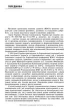 Mental Disorders Caused by Combat Operations: a Textbook, 1st ed. / V.D. Mishiiеv, B.V. Mykhailov, Ye.H. Hrynevych, V.Yu. Omelianovych
