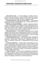 Mental Disorders Caused by Combat Operations: a Textbook, 1st ed. / V.D. Mishiiеv, B.V. Mykhailov, Ye.H. Hrynevych, V.Yu. Omelianovych