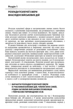 Mental Disorders Caused by Combat Operations: a Textbook, 1st ed. / V.D. Mishiiеv, B.V. Mykhailov, Ye.H. Hrynevych, V.Yu. Omelianovych