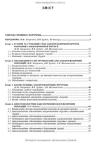 Endoscopic and Robotic Surgery: A Textbook / V.M. Zaporozhan, V.V. Grubnik, Yap Bonjer et al. — 2nd edition