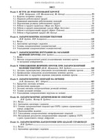 Endoscopic and Robotic Surgery: A Textbook / V.M. Zaporozhan, V.V. Grubnik, Yap Bonjer et al. — 2nd edition
