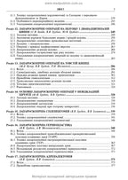 Endoscopic and Robotic Surgery: A Textbook / V.M. Zaporozhan, V.V. Grubnik, Yap Bonjer et al. — 2nd edition
