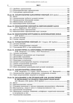 Endoscopic and Robotic Surgery: A Textbook / V.M. Zaporozhan, V.V. Grubnik, Yap Bonjer et al. — 2nd edition