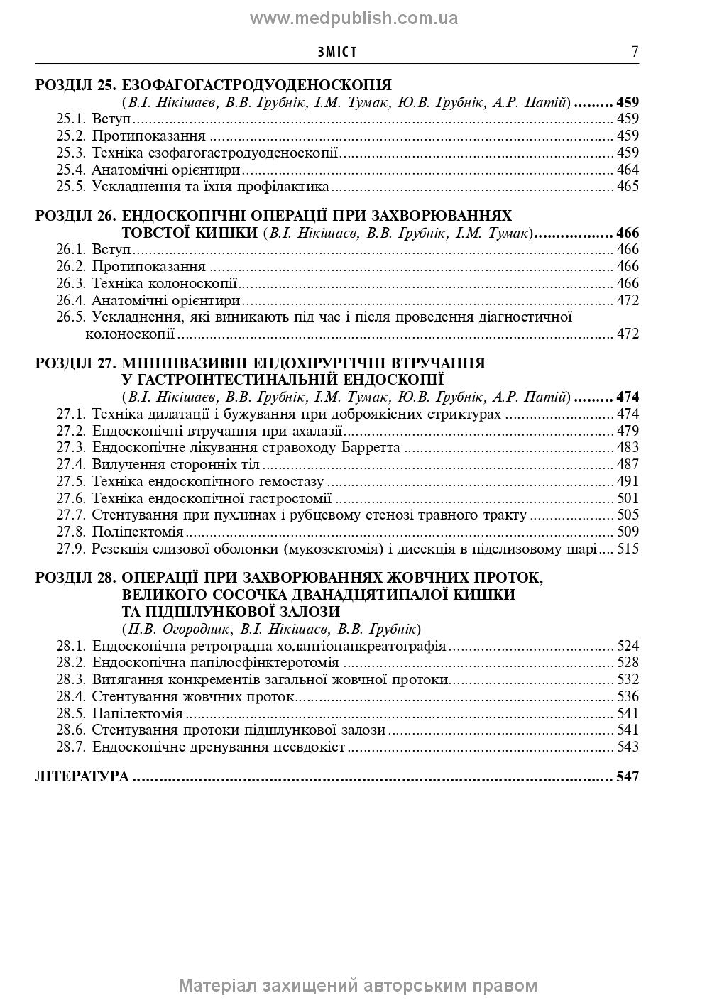 Endoscopic and Robotic Surgery: A Textbook / V.M. Zaporozhan, V.V. Grubnik, Yap Bonjer et al. — 2nd edition