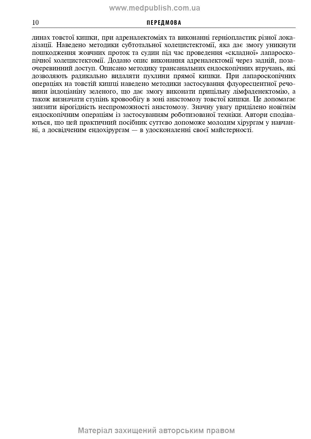 Endoscopic and Robotic Surgery: A Textbook / V.M. Zaporozhan, V.V. Grubnik, Yap Bonjer et al. — 2nd edition