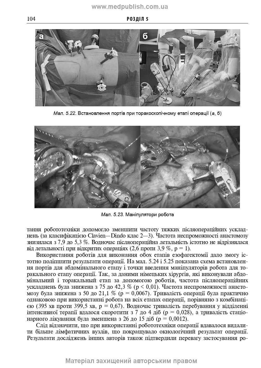 Endoscopic and Robotic Surgery: A Textbook / V.M. Zaporozhan, V.V. Grubnik, Yap Bonjer et al. — 2nd edition