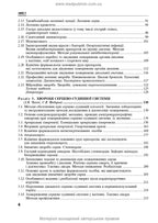 Internal Diseases: in 2 parts. Part 1. Chapters 1-8: textbook / L. V. Hlushko, S. V. Fedorov