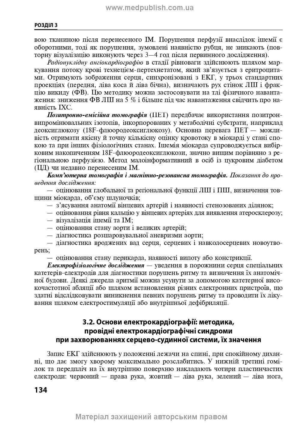 Internal Diseases: in 2 parts. Part 1. Chapters 1-8: textbook / L. V. Hlushko, S. V. Fedorov
