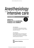 Anesthesiology and Intensive Care: textbook / F.S. Hlumcher, Yu.L. Kuchyn, S.O. Dubrov et al. — 3rd ed.