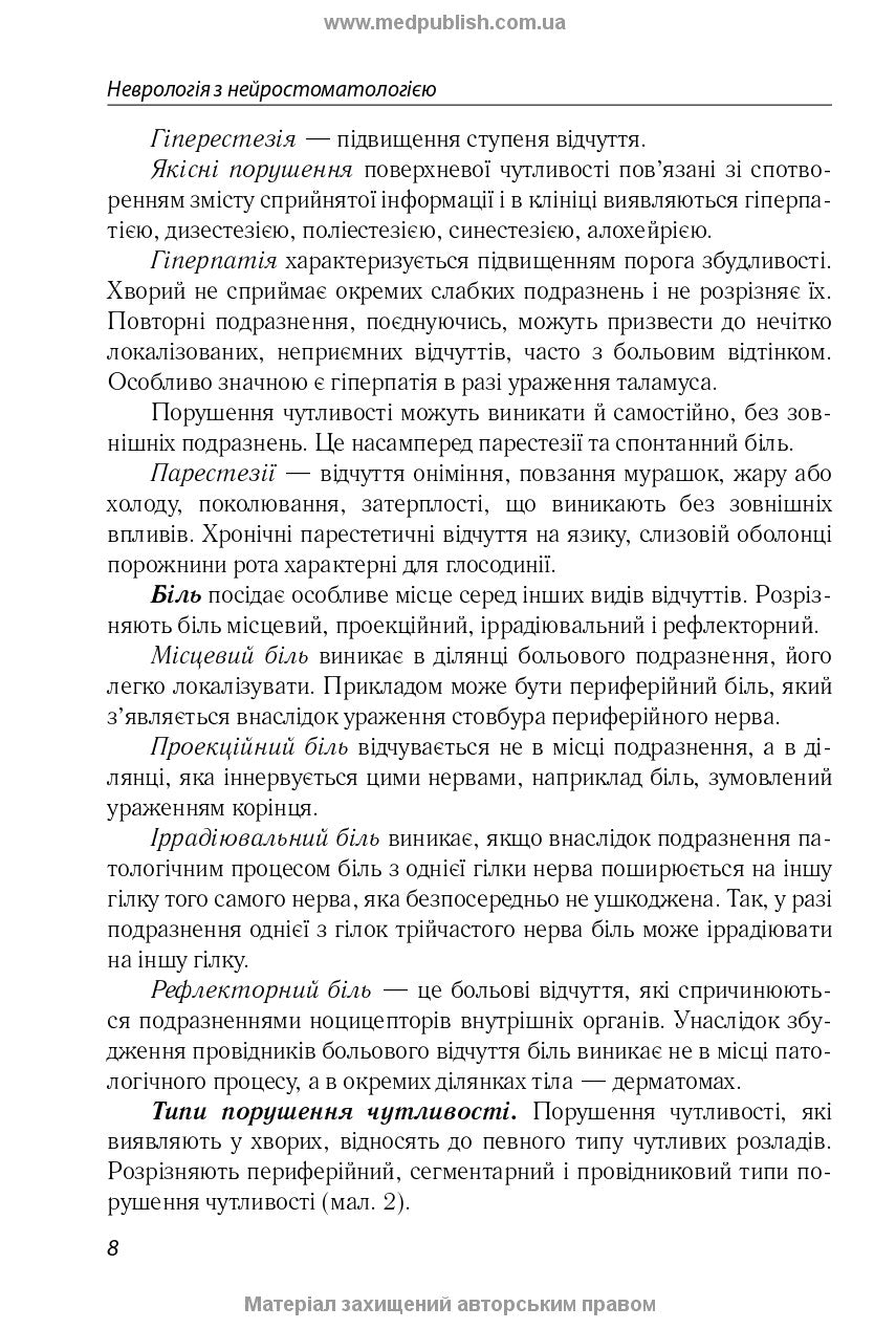 Neurology with Neurostomatology: A Textbook / L.I. Sokolova, T.I. Illiash, O.A. Mialovytska et al.