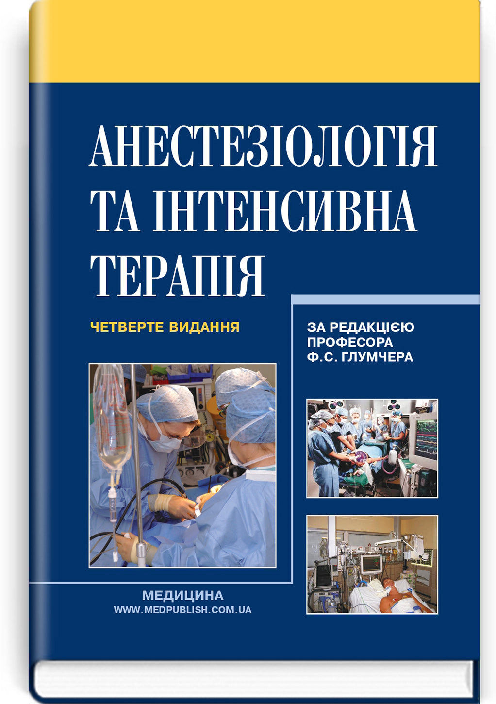 Anesthesiology and Intensive Care: Textbook / F.S. Hlumcher, L.P. Chepkyi, L.V. Novytska-Usenko et al. — 4th edition