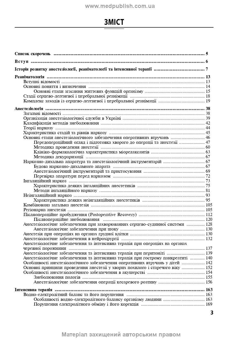 Anesthesiology and Intensive Care: Textbook / F.S. Hlumcher, L.P. Chepkyi, L.V. Novytska-Usenko et al. — 4th edition