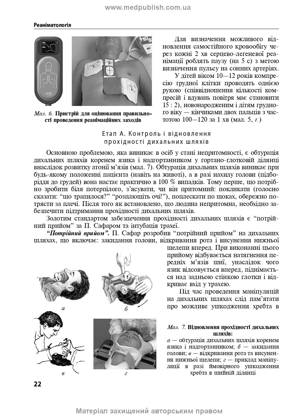 Anesthesiology and Intensive Care: Textbook / F.S. Hlumcher, L.P. Chepkyi, L.V. Novytska-Usenko et al. — 4th edition