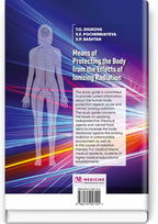 Means of Protecting the Body from the Effects of Ionizing Radiation: study guide / T.O. Zhukova, V.F. Pocherniayeva, V.P. Bashtan