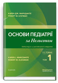 Nelson Textbook of Pediatrics: In 2 Volumes. Volume 1 / Karen J. Marcdante, Robert M. Kliegman; translated from the 8th English edition