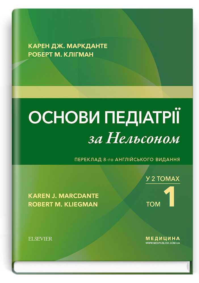 Nelson Textbook of Pediatrics: In 2 Volumes. Volume 1 / Karen J. Marcdante, Robert M. Kliegman; translated from the 8th English edition