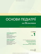 Nelson Textbook of Pediatrics: In 2 Volumes. Volume 1 / Karen J. Marcdante, Robert M. Kliegman; translated from the 8th English edition