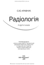 Radiology: textbook / S. Yu. Kravchuk
